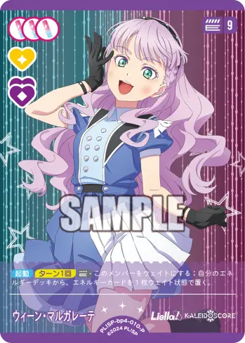 ウィーン・マルガレーテ PL!SP-bp4-010-P の商品画像