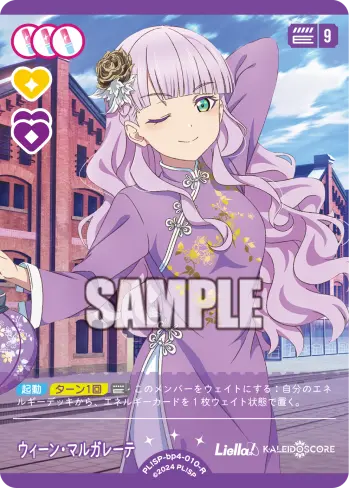 ウィーン・マルガレーテ PL!SP-bp4-010-R の商品画像