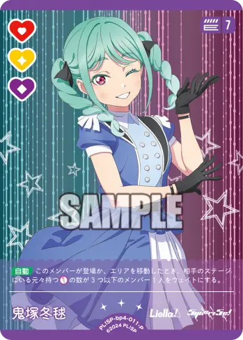 鬼塚冬毬 PL!SP-bp4-011-P の商品画像