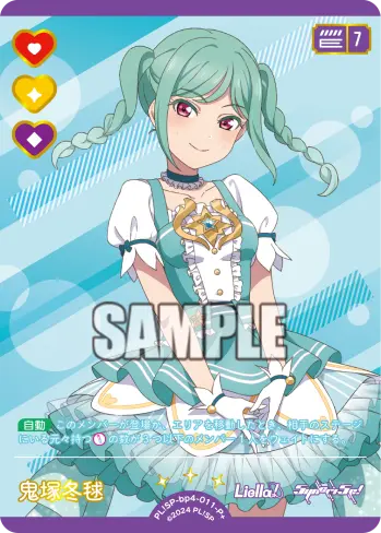 鬼塚冬毬 PL!SP-bp4-011-P＋ の商品画像