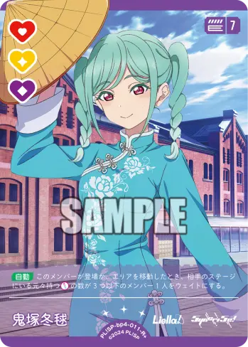 鬼塚冬毬 PL!SP-bp4-011-R＋ の商品画像