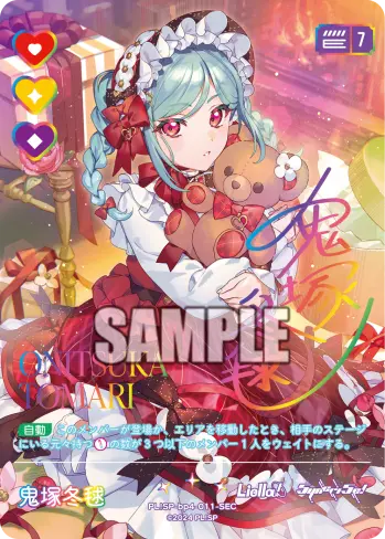 鬼塚冬毬 PL!SP-bp4-011-SEC の商品画像