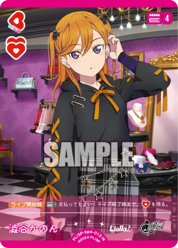 澁谷かのん PL!SP-bp4-012-N の商品画像