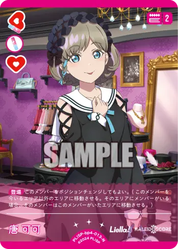 唐 可可 PL!SP-bp4-013-N の商品画像