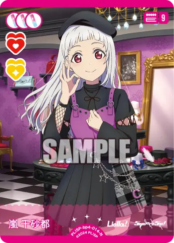 嵐 千砂都 PL!SP-bp4-014-N の商品画像