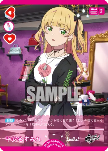 平安名すみれ PL!SP-bp4-015-N の商品画像