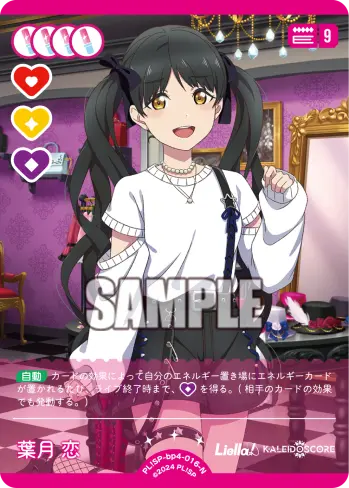 葉月 恋 PL!SP-bp4-016-N の商品画像