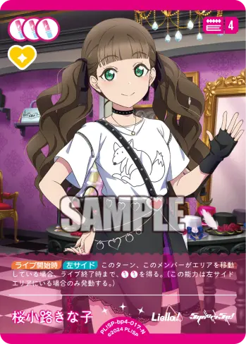 桜小路きな子 PL!SP-bp4-017-N の商品画像