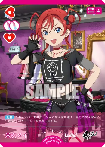 米女メイ PL!SP-bp4-018-N の商品画像