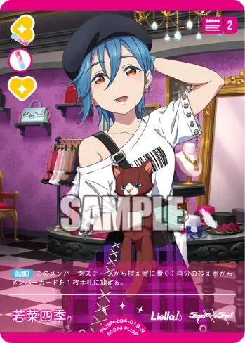 若菜四季 PL!SP-bp4-019-N の商品画像