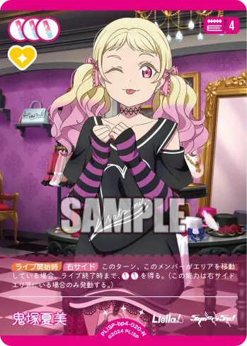 鬼塚夏美 PL!SP-bp4-020-N の商品画像