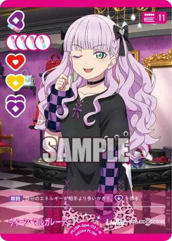 ウィーン・マルガレーテ PL!SP-bp4-021-N の商品画像