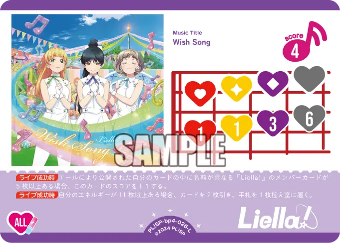 Wish Song PL!SP-bp4-026-L の商品画像