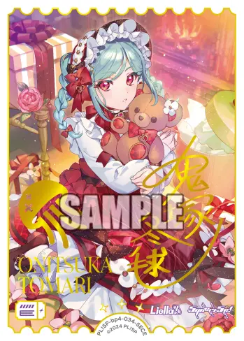 鬼塚冬毬 PL!SP-bp4-034-SECE の商品画像