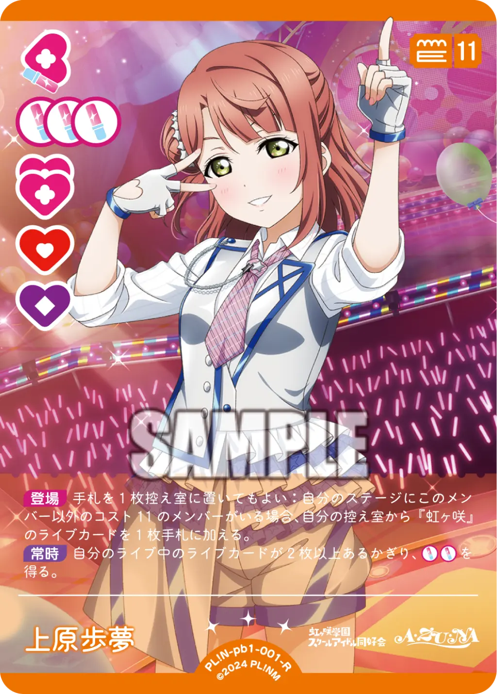 上原歩夢 PL!N-pb1-001-R の商品画像