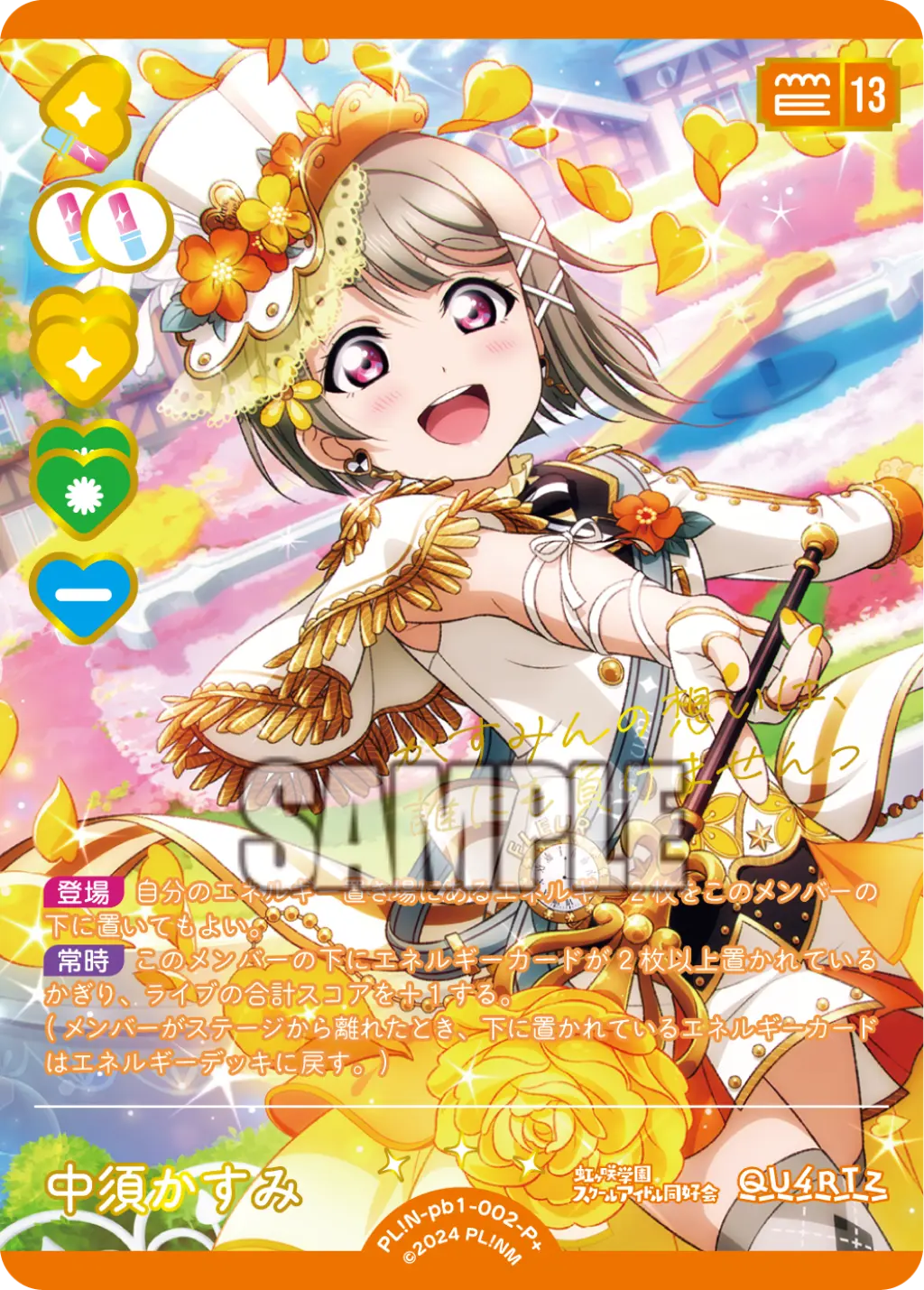 中須かすみ PL!N-pb1-002-P＋ の商品画像