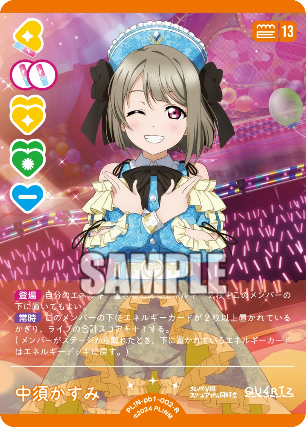 中須かすみ PL!N-pb1-002-R の商品画像