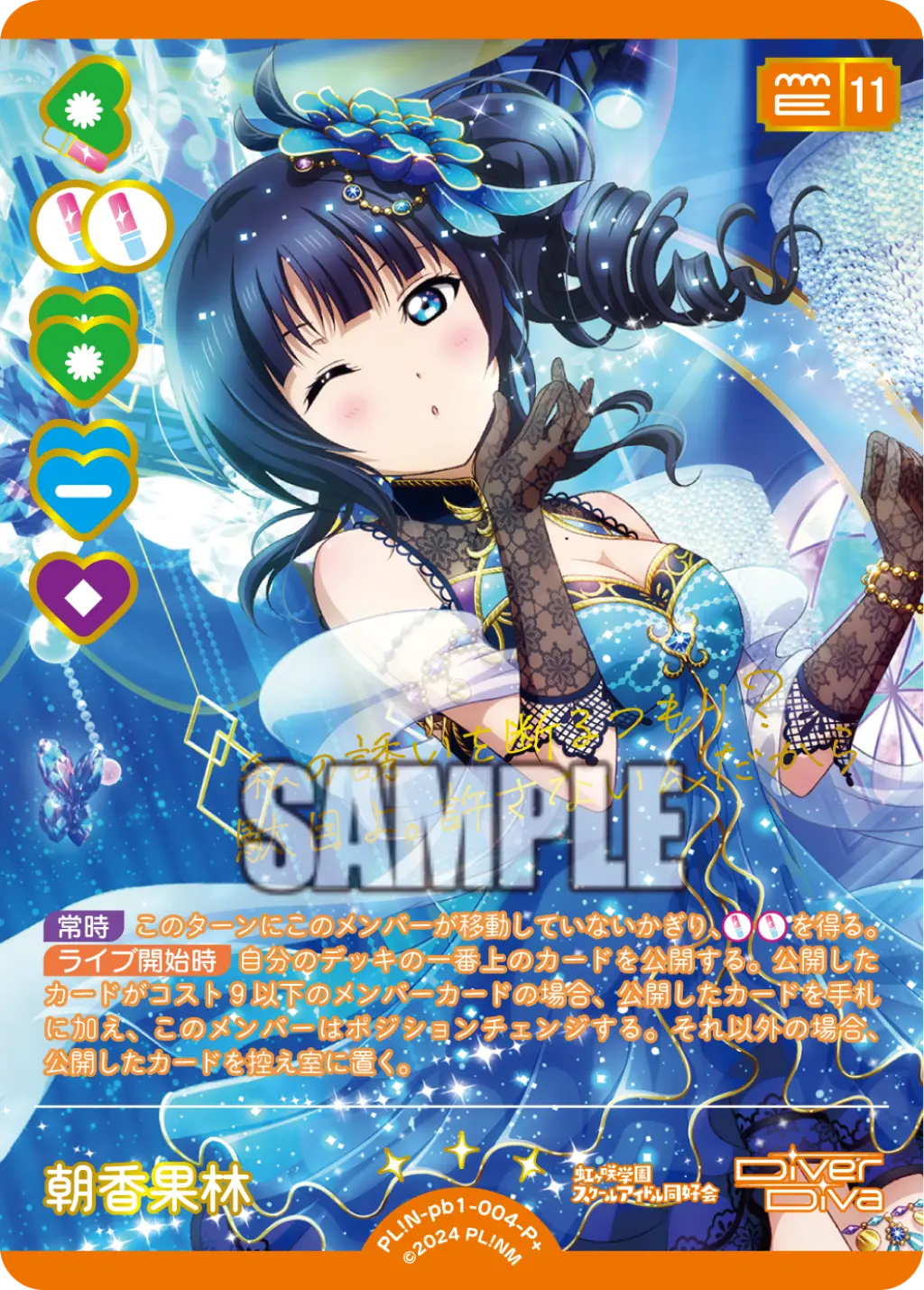 朝香果林 PL!N-pb1-004-P＋ の商品画像