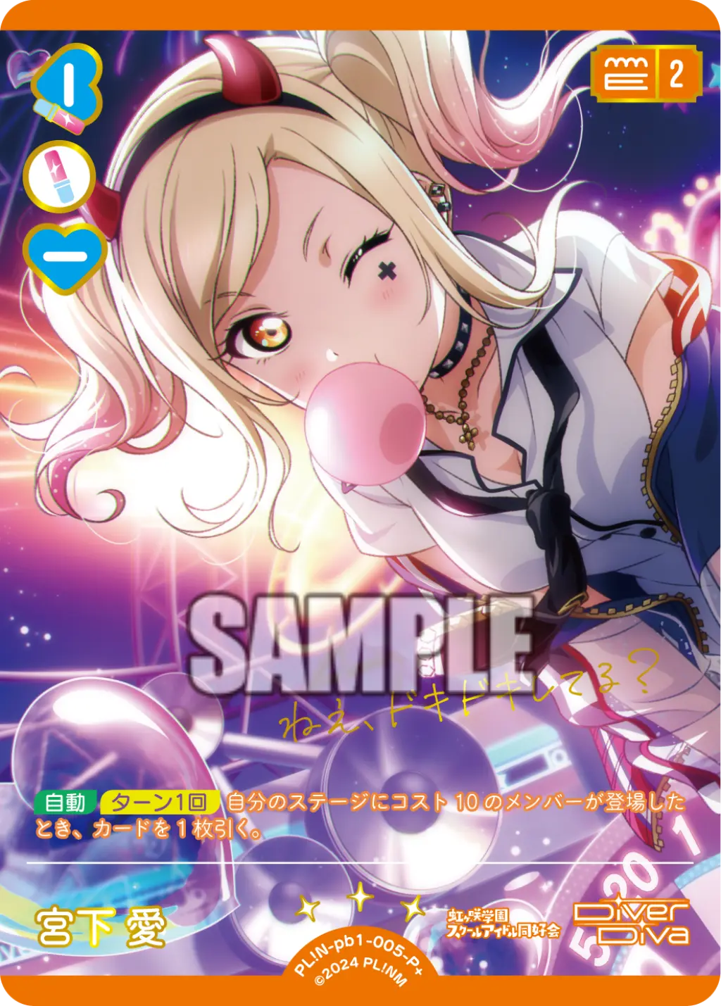 宮下 愛 PL!N-pb1-005-P＋ の商品画像