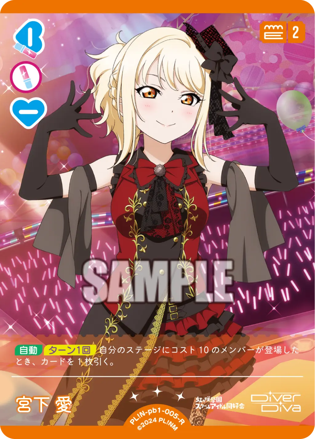 宮下 愛 PL!N-pb1-005-R の商品画像