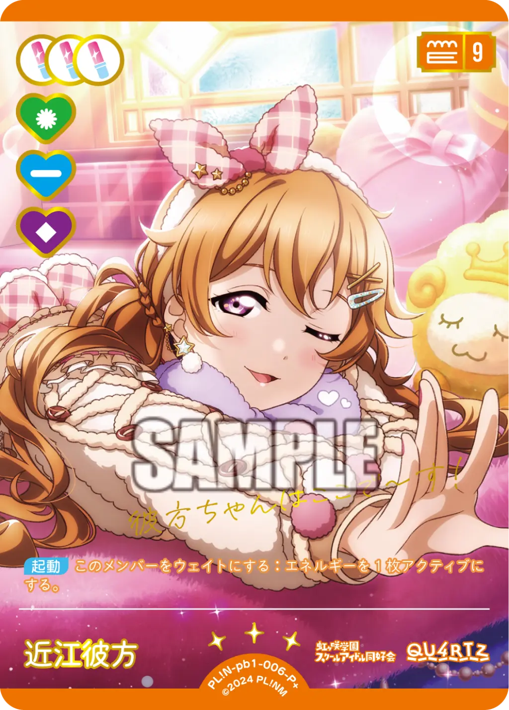 近江彼方 PL!N-pb1-006-P＋ の商品画像