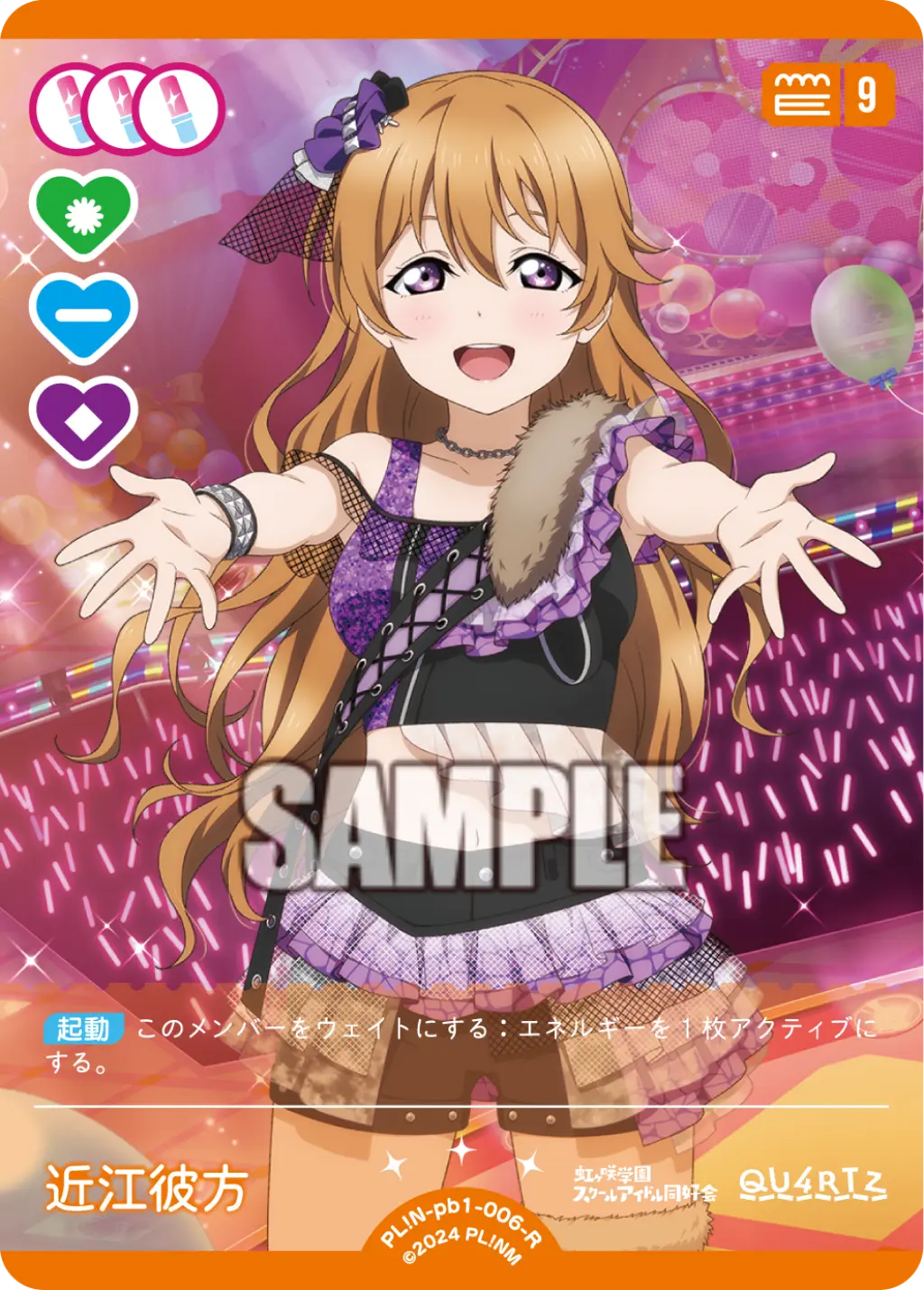 近江彼方 PL!N-pb1-006-R の商品画像