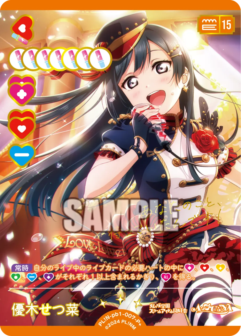 優木せつ菜 PL!N-pb1-007-P＋ の商品画像