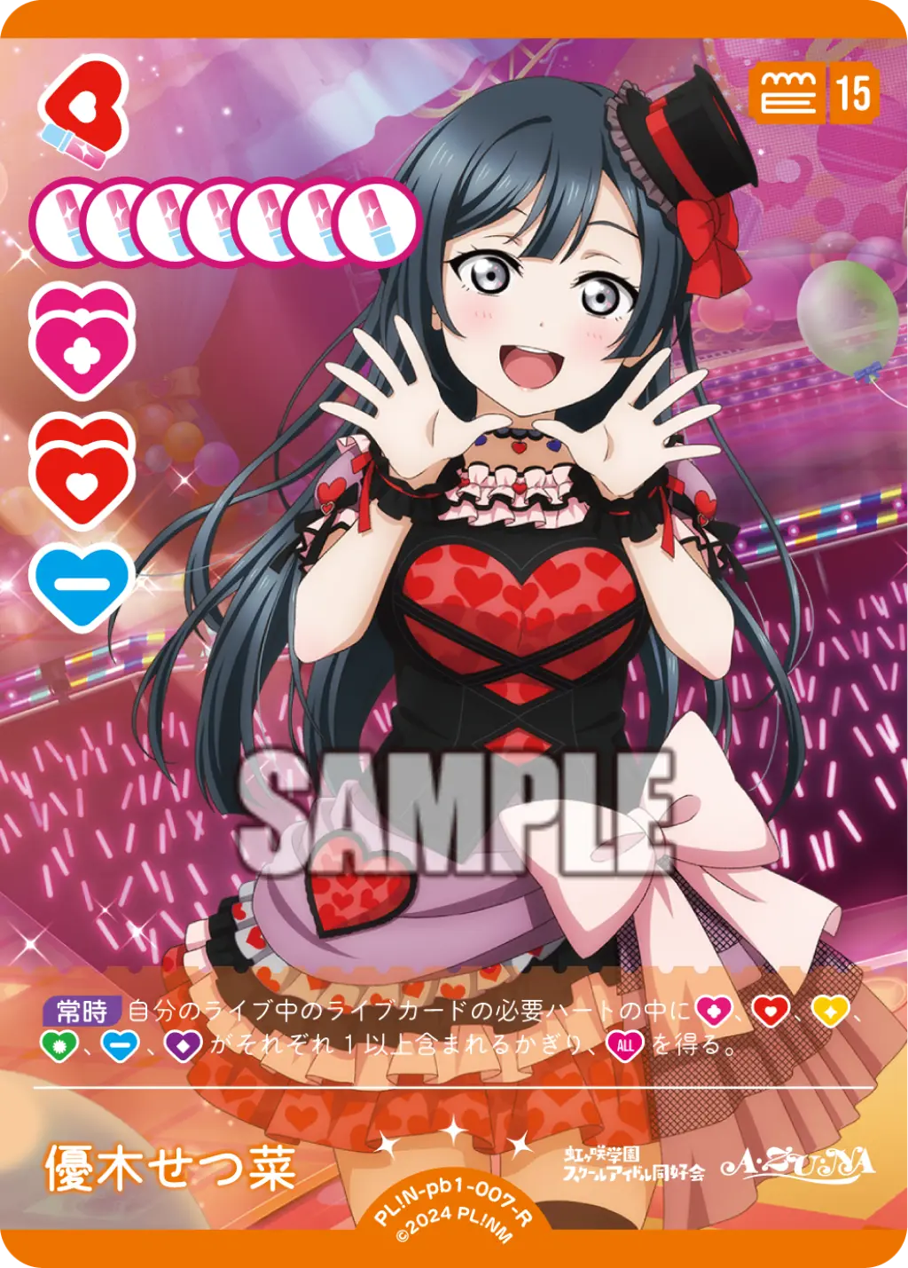 優木せつ菜 PL!N-pb1-007-R の商品画像