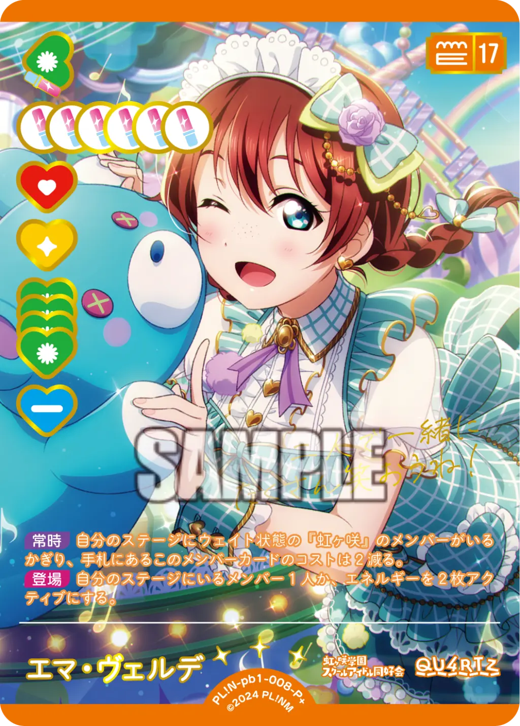 エマ・ヴェルデ PL!N-pb1-008-P＋ の商品画像