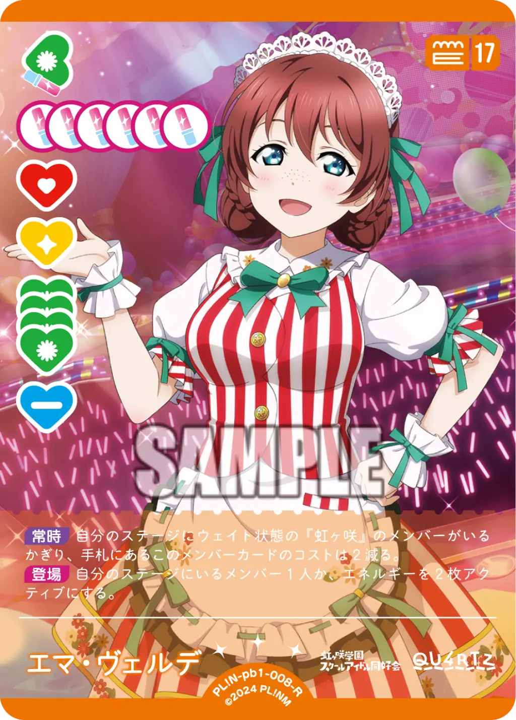 エマ・ヴェルデ PL!N-pb1-008-R の商品画像