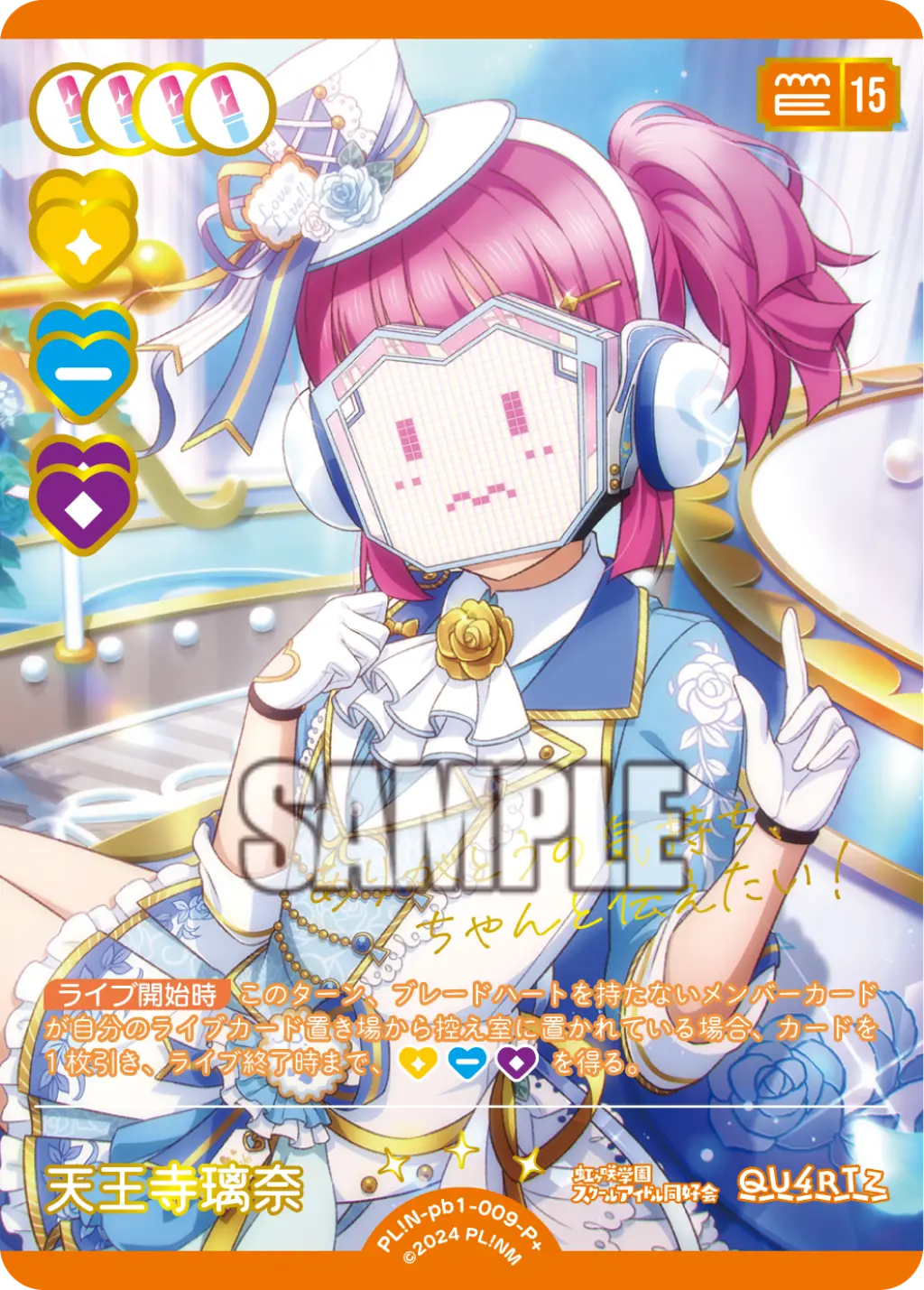 天王寺璃奈 PL!N-pb1-009-P＋ の商品画像