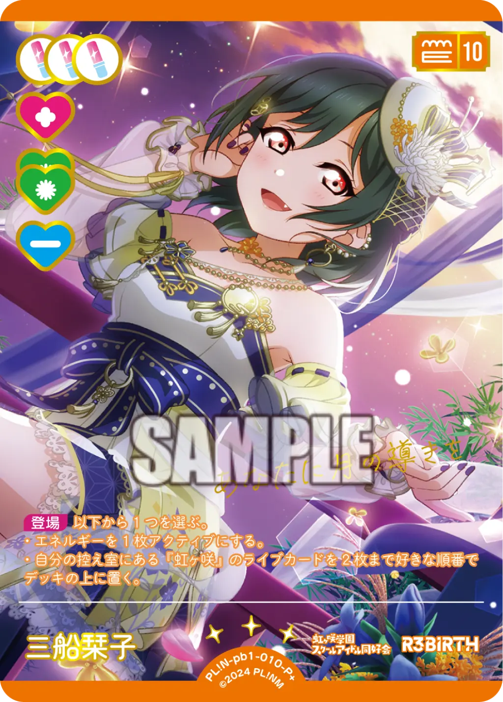 三船栞子 PL!N-pb1-010-P＋ の商品画像