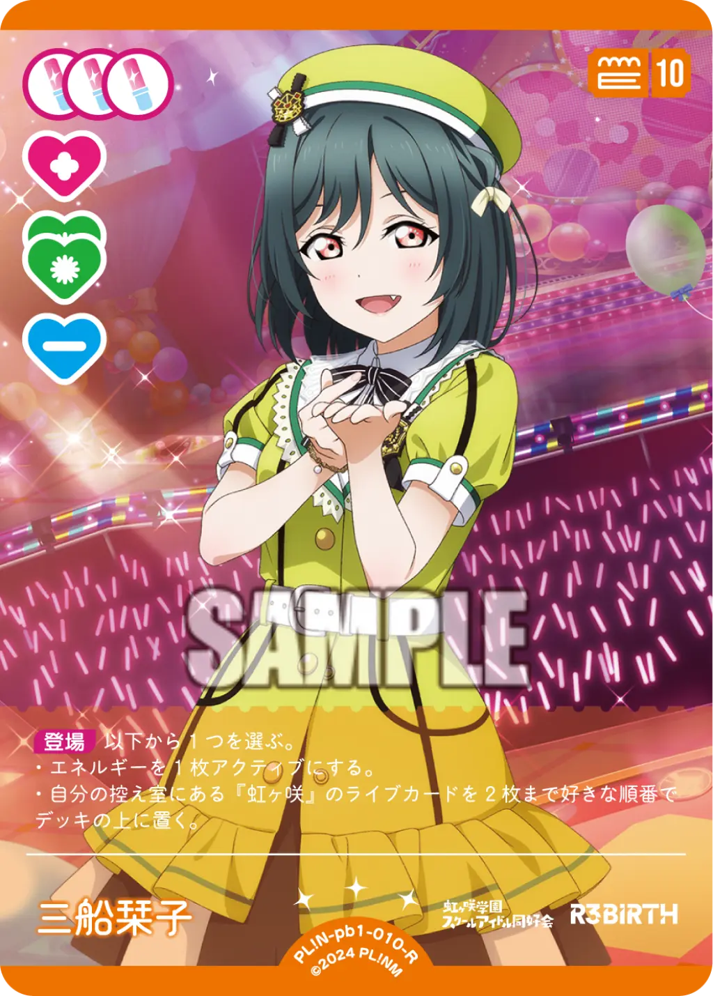 三船栞子 PL!N-pb1-010-R の商品画像