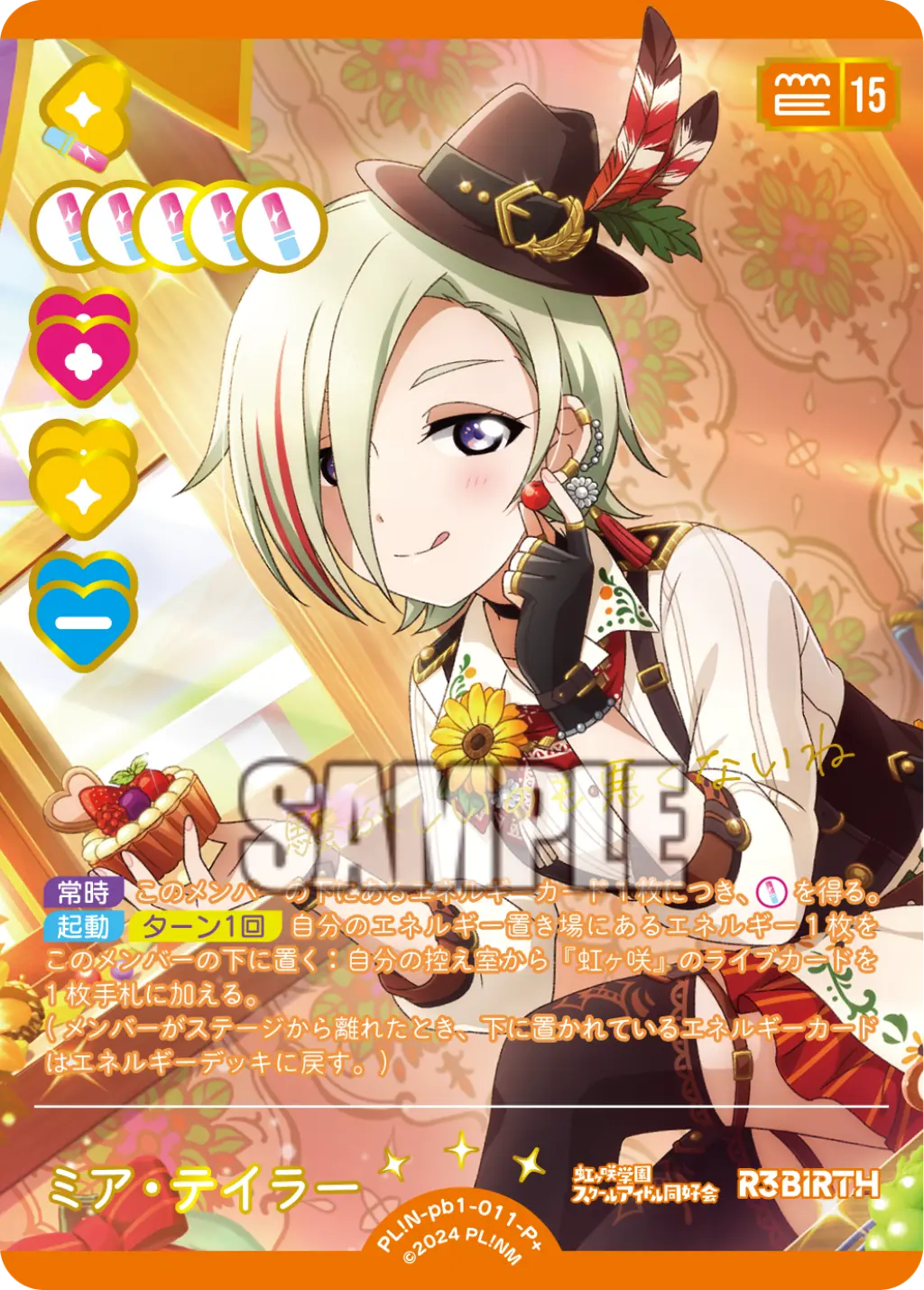 ミア・テイラー PL!N-pb1-011-P＋ の商品画像