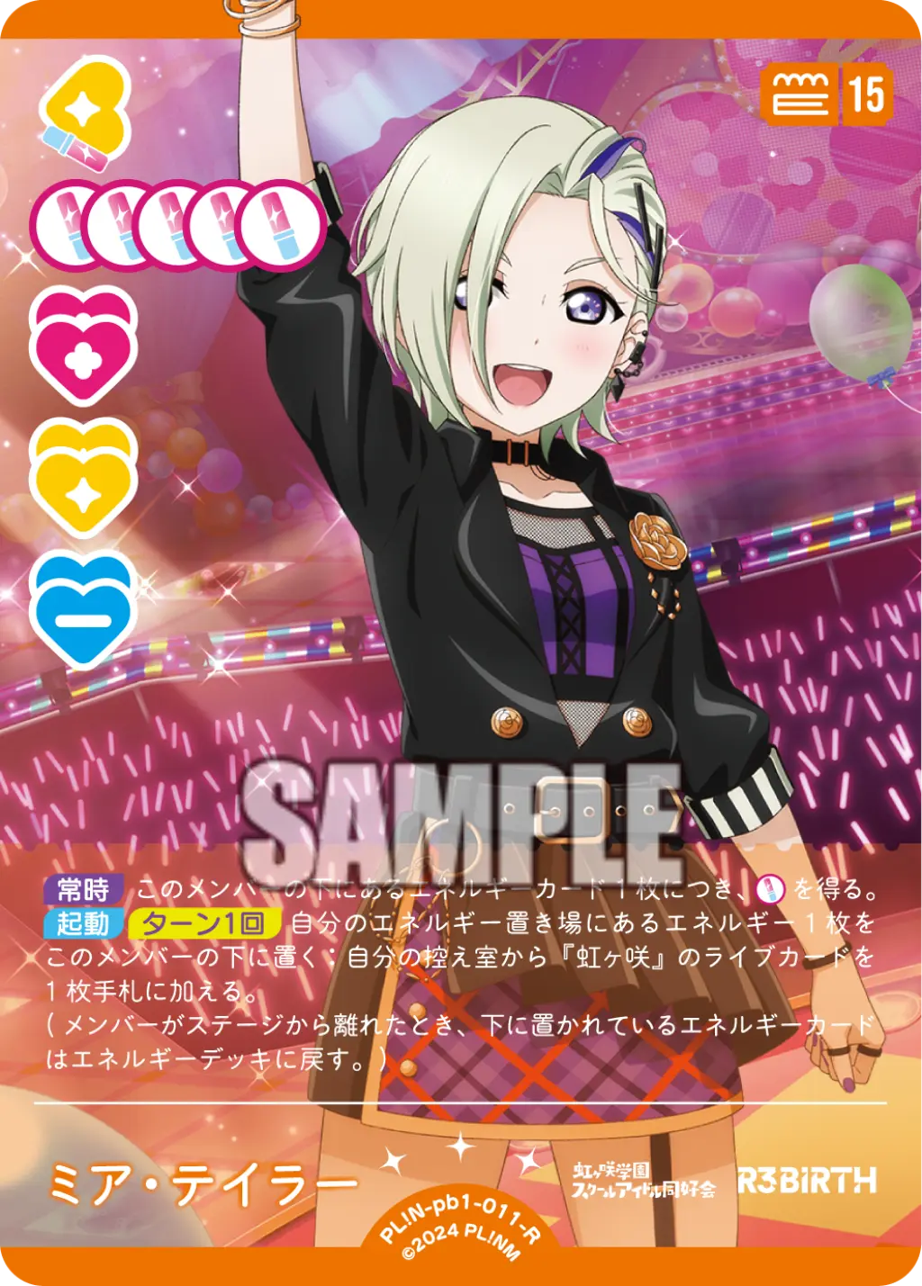 ミア・テイラー PL!N-pb1-011-R の商品画像