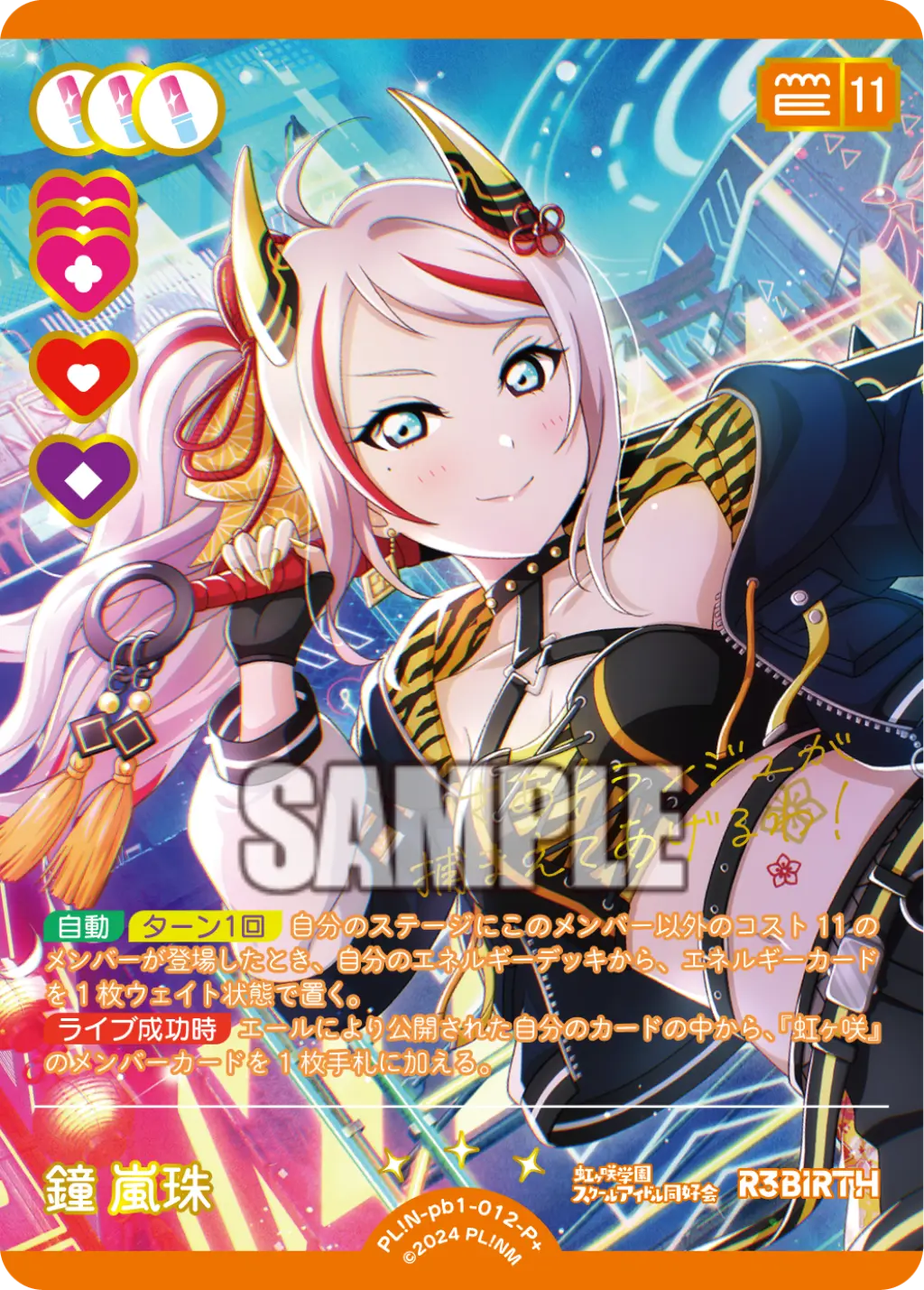 鐘 嵐珠 PL!N-pb1-012-P＋ の商品画像