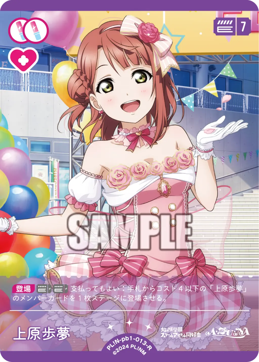 上原歩夢 PL!N-pb1-013-R の商品画像