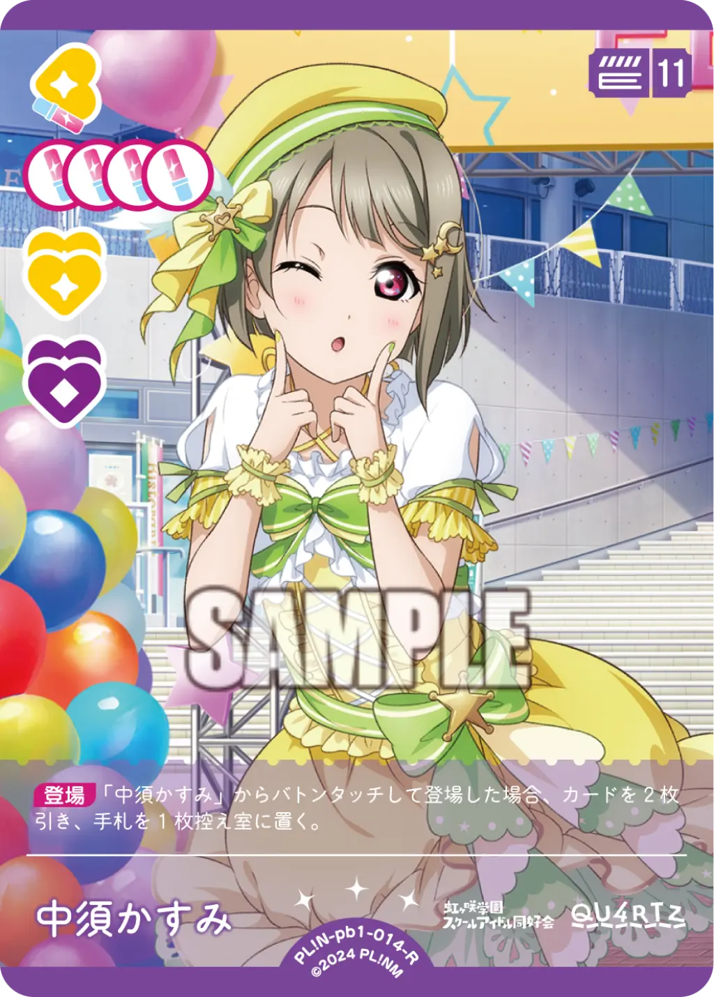 中須かすみ PL!N-pb1-014-R の商品画像