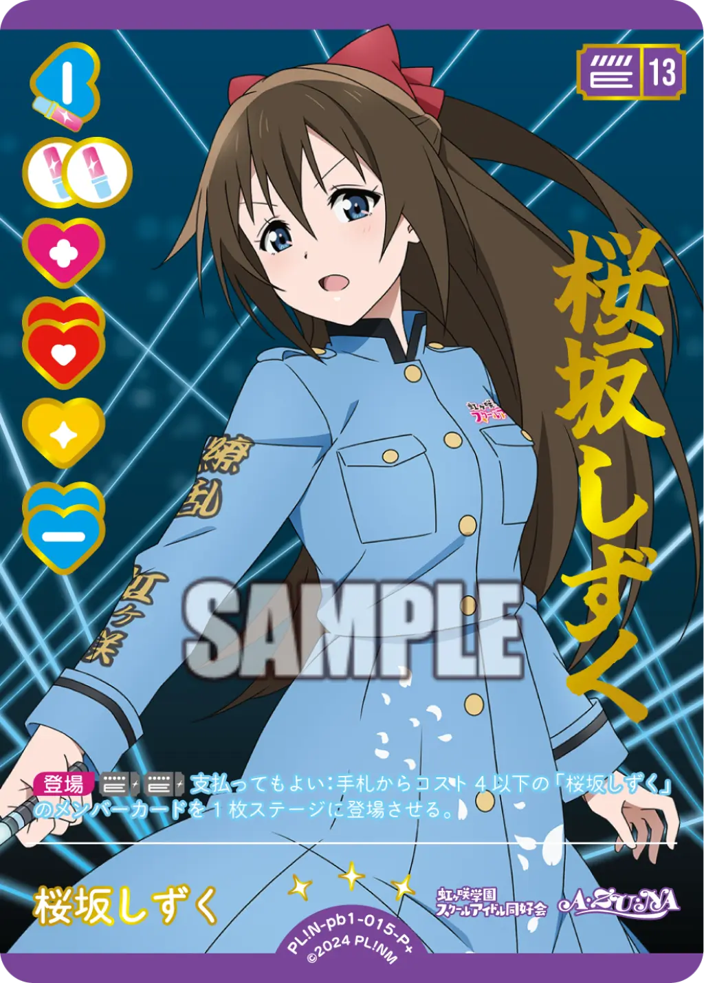 桜坂しずく PL!N-pb1-015-P＋ の商品画像