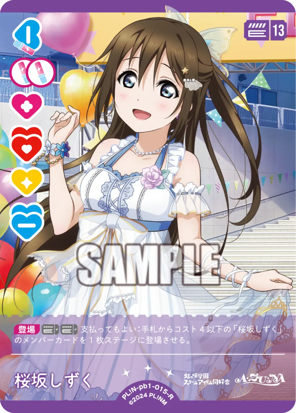 桜坂しずく PL!N-pb1-015-R の商品画像