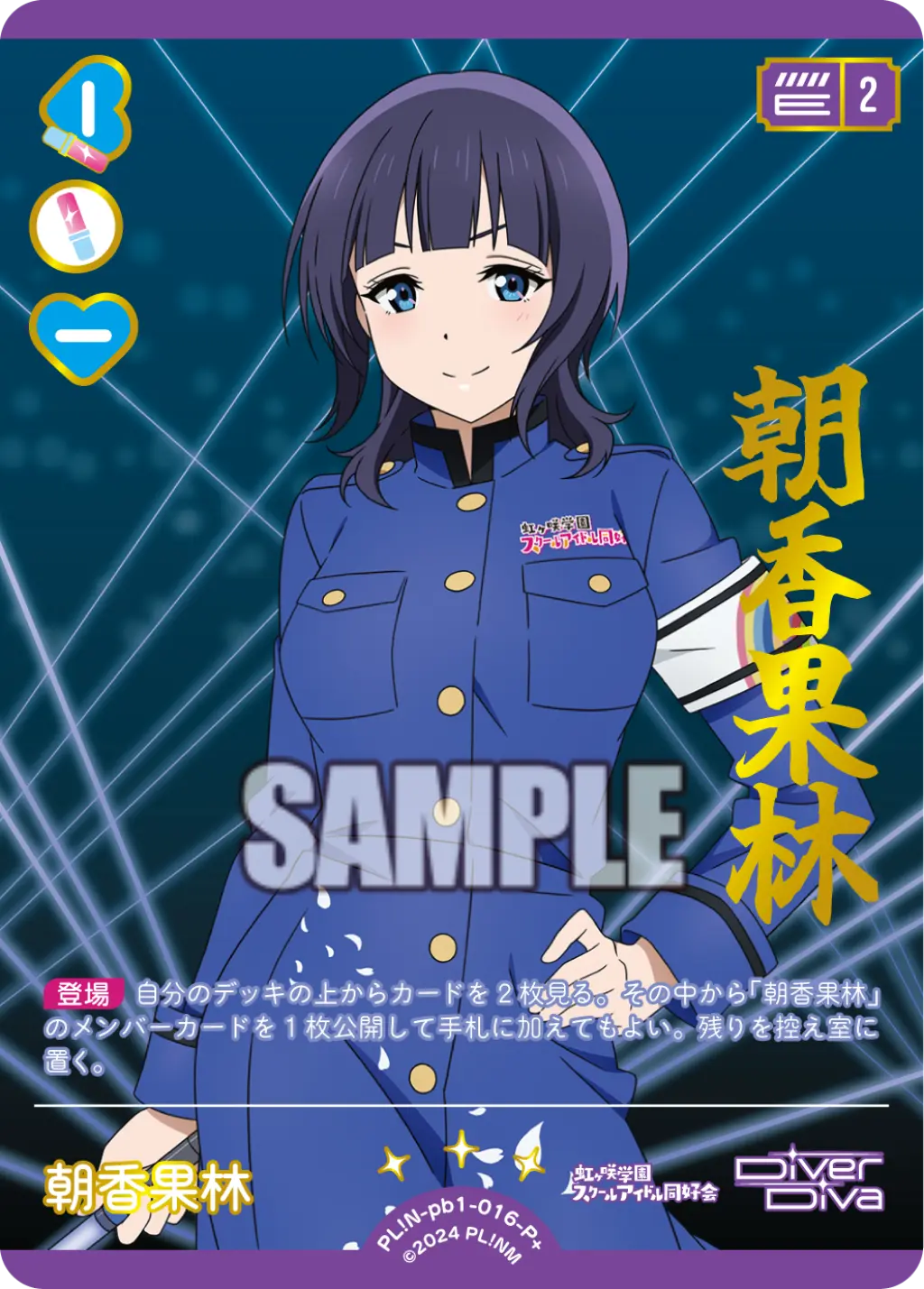 朝香果林 PL!N-pb1-016-P＋ の商品画像