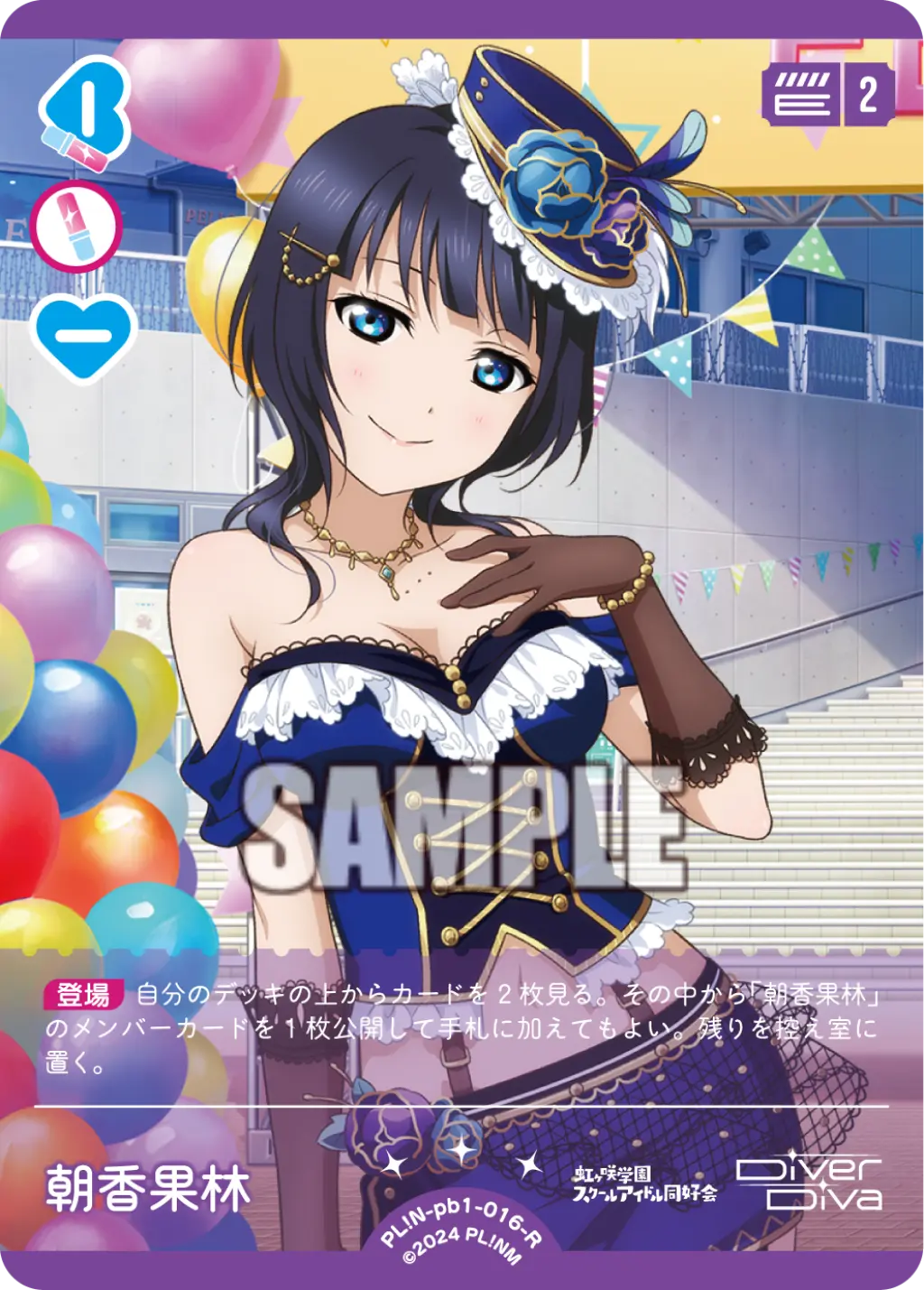 朝香果林 PL!N-pb1-016-R の商品画像