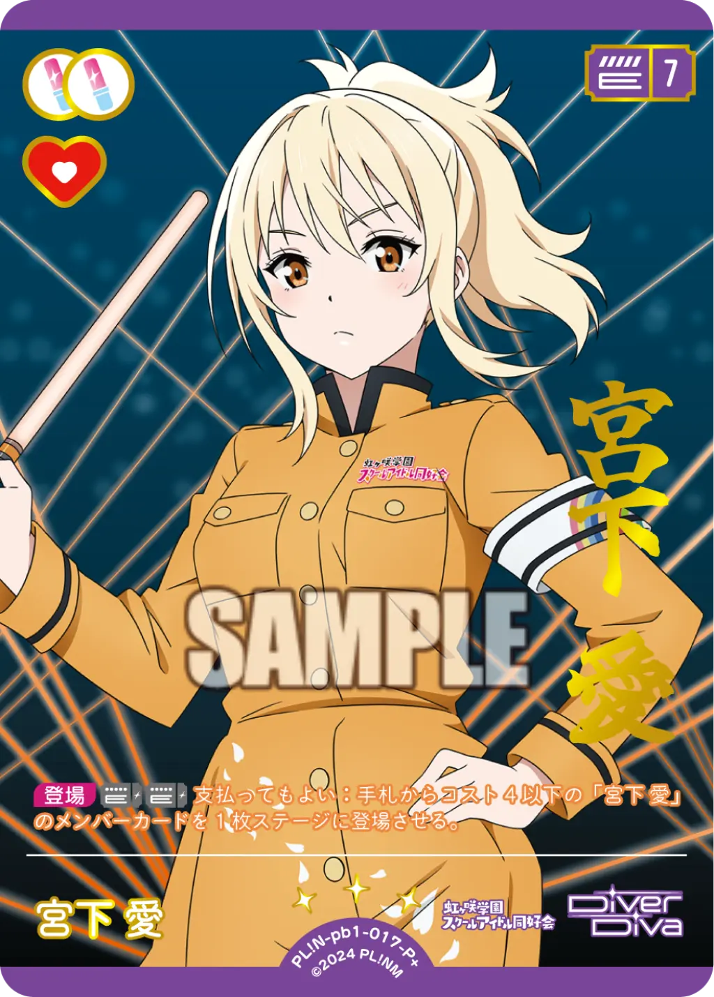 宮下 愛 PL!N-pb1-017-P＋ の商品画像