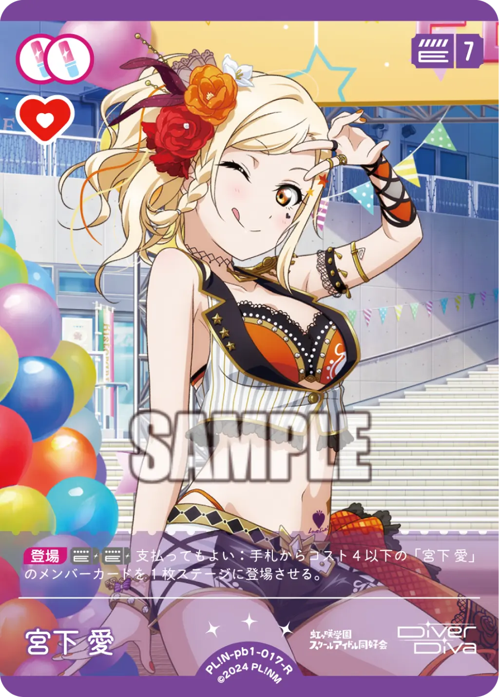 宮下 愛 PL!N-pb1-017-R の商品画像