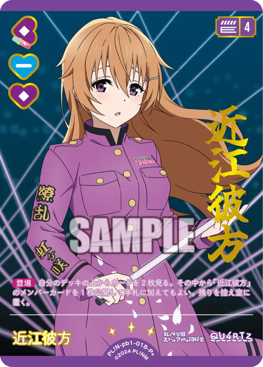 近江彼方 PL!N-pb1-018-P＋ の商品画像