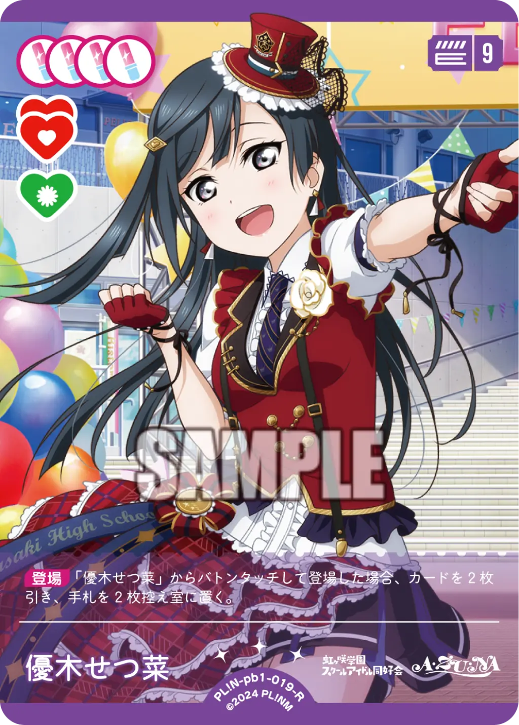 優木せつ菜 PL!N-pb1-019-R の商品画像