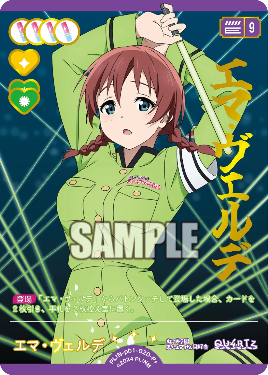 エマ・ヴェルデ PL!N-pb1-020-P＋ の商品画像