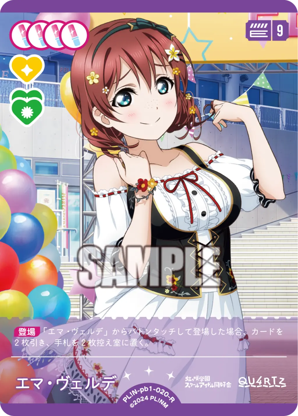 エマ・ヴェルデ PL!N-pb1-020-R の商品画像