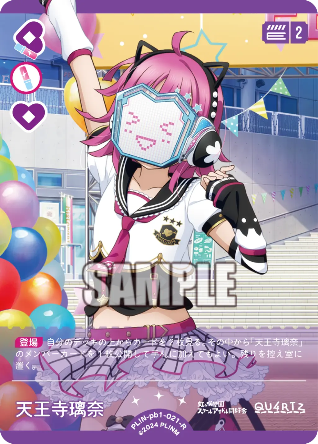 天王寺璃奈 PL!N-pb1-021-R の商品画像