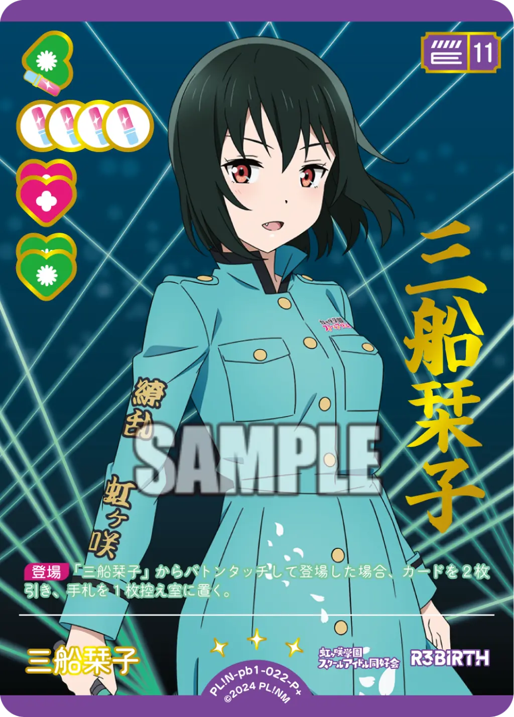 三船栞子 PL!N-pb1-022-P＋ の商品画像